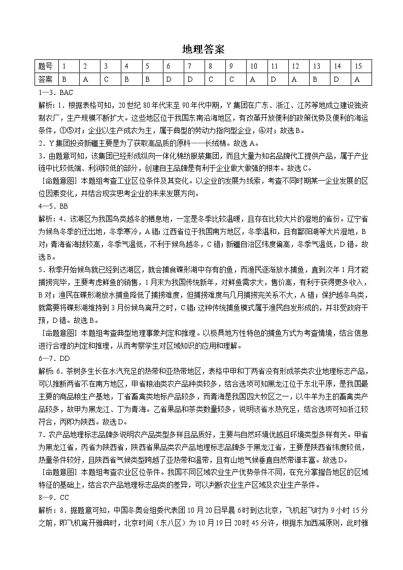 河北省示范性高中2022-2023学年高三上学期9月调研考试-地理答案第1页