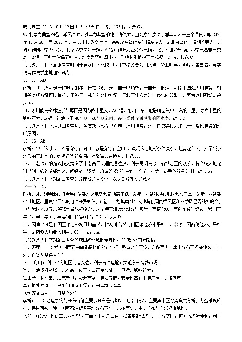 河北省示范性高中2022-2023学年高三上学期9月调研考试-地理答案第2页