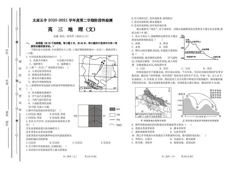 2021届山西省太原市第五中学高三上学期9月阶段性考试 地理 PDF版01