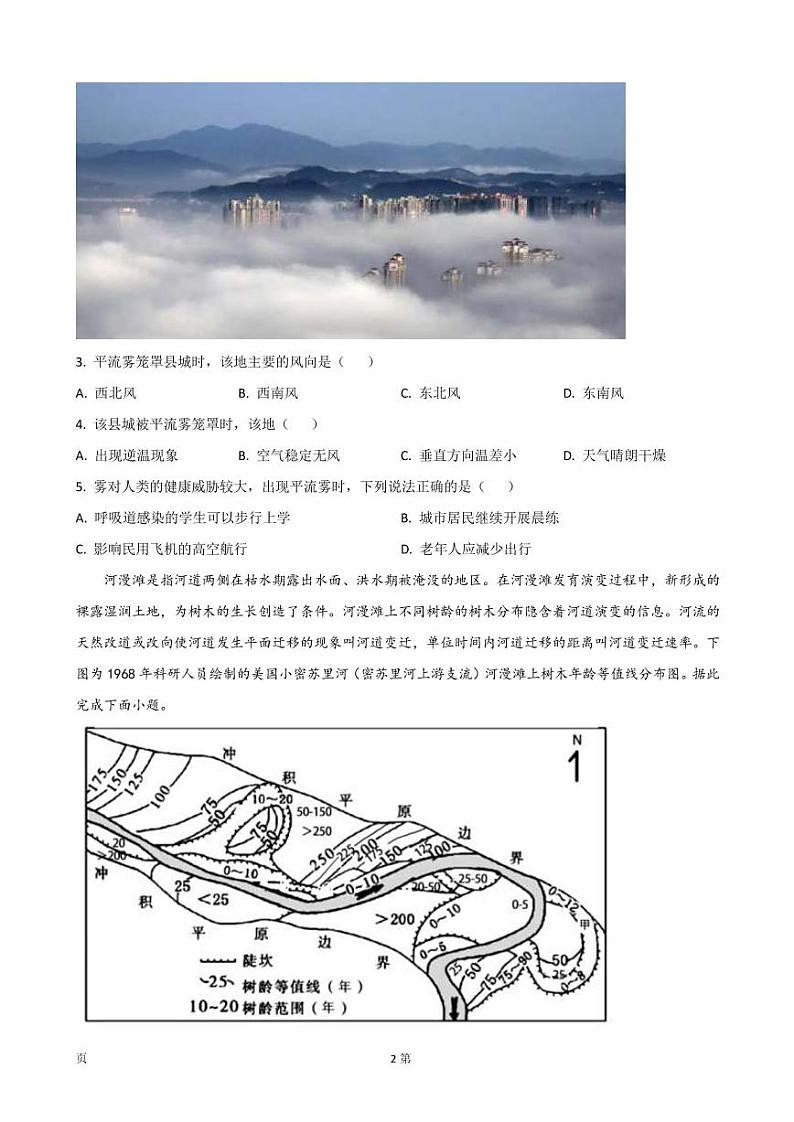 2023届江西省“红色十校”高三上学期第一次联考-地理（PDF版）第2页