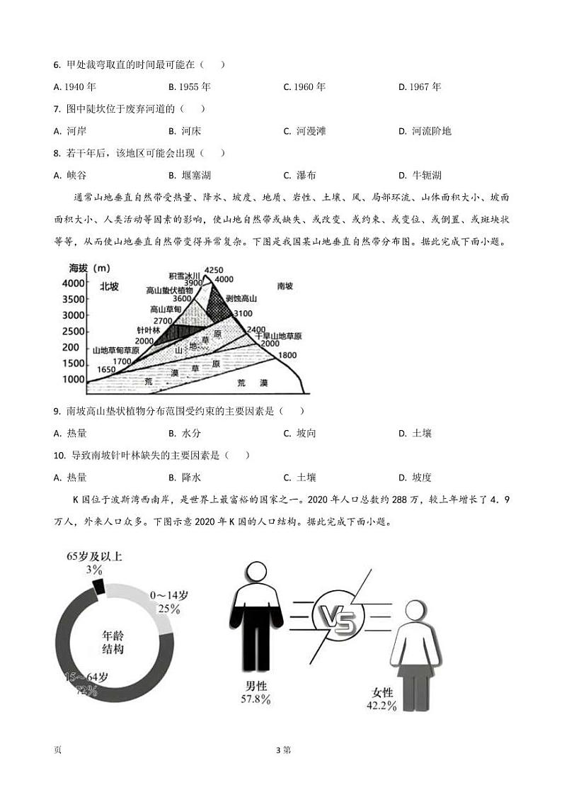 2023届江西省“红色十校”高三上学期第一次联考-地理（PDF版）第3页