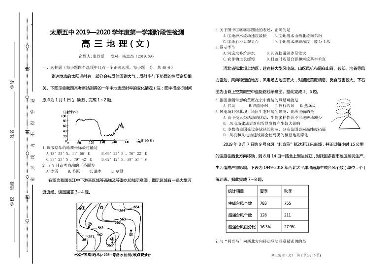 2020届山西省太原市第五中学高三上学期阶段性检测（9月） 地理（PDF版）第1页
