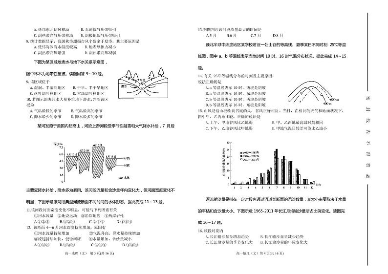 2020届山西省太原市第五中学高三上学期阶段性检测（9月） 地理（PDF版）第2页