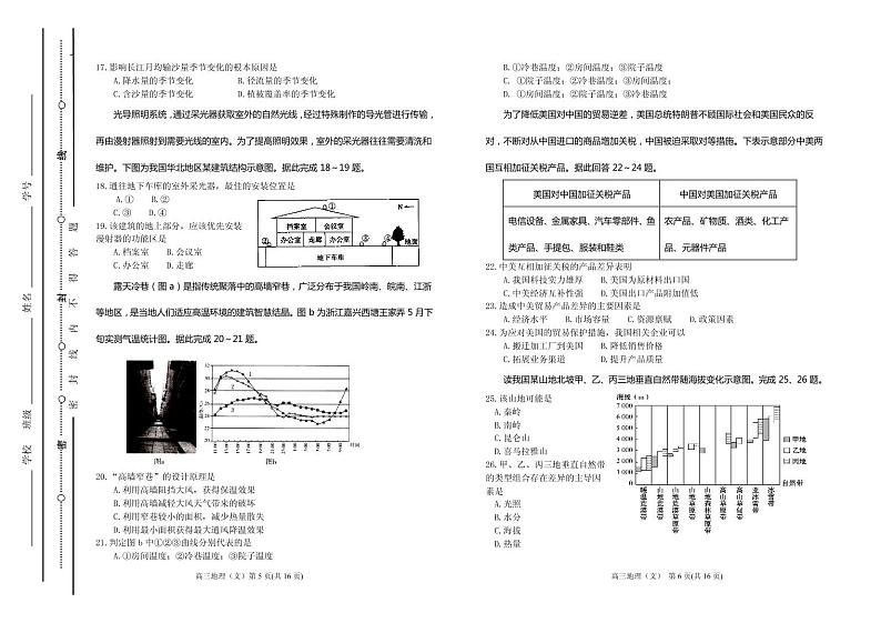 2020届山西省太原市第五中学高三上学期阶段性检测（9月） 地理（PDF版）第3页