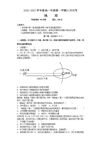 山西省临汾市2022-2023学年高一上学期9月月考地理试卷（内附答案）