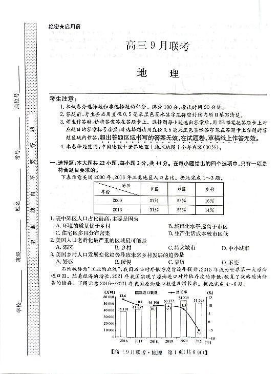 2022安康高三上学期9月联考地理试题扫描版含解析第1页