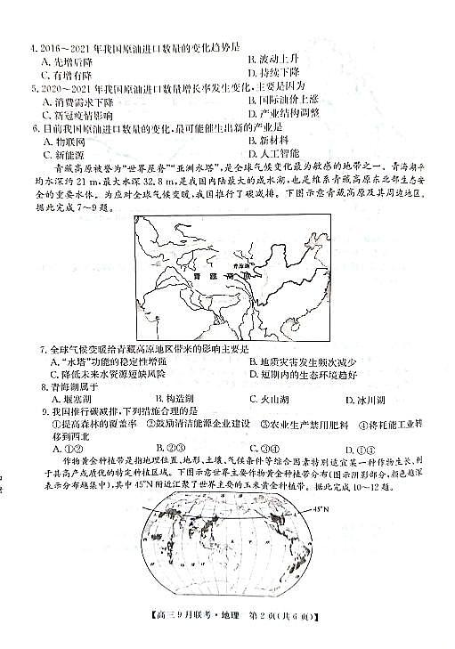 2022安康高三上学期9月联考地理试题扫描版含解析第2页