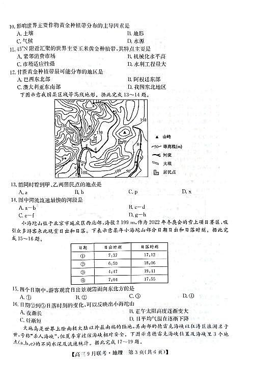 2022安康高三上学期9月联考地理试题扫描版含解析第3页