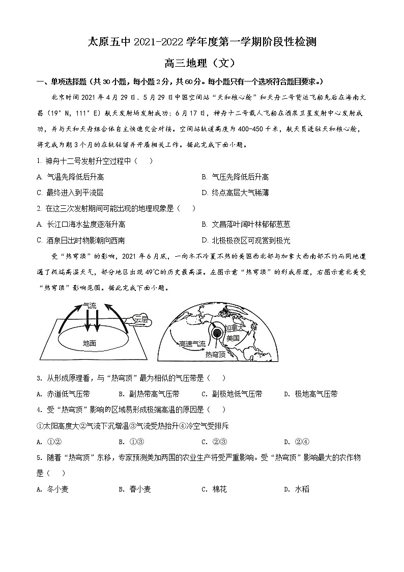 山西省太原市第五中学2021-2022学年高三上学期9月月考地理试题第1页