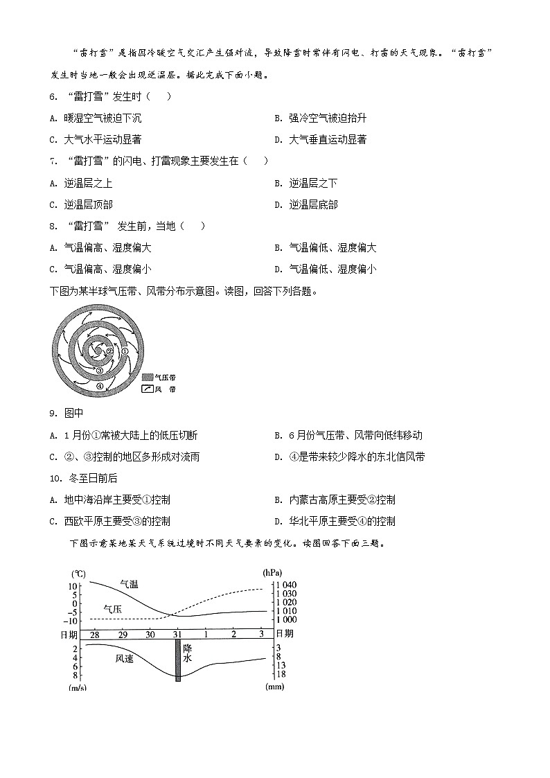 山西省太原市第五中学2021-2022学年高三上学期9月月考地理试题第2页