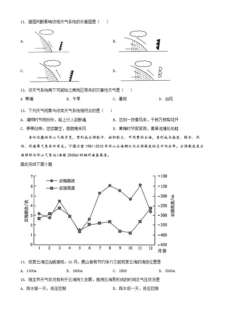山西省太原市第五中学2021-2022学年高三上学期9月月考地理试题第3页