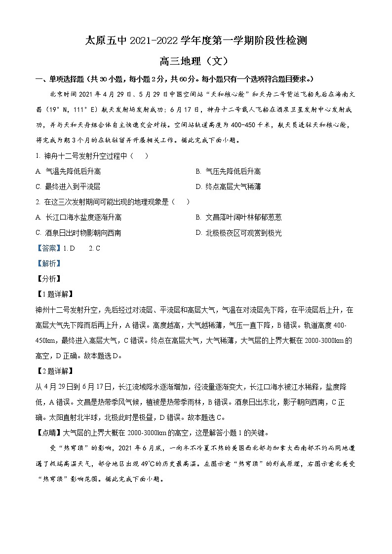 山西省太原市第五中学2021-2022学年高三上学期9月月考地理试题含答案第1页