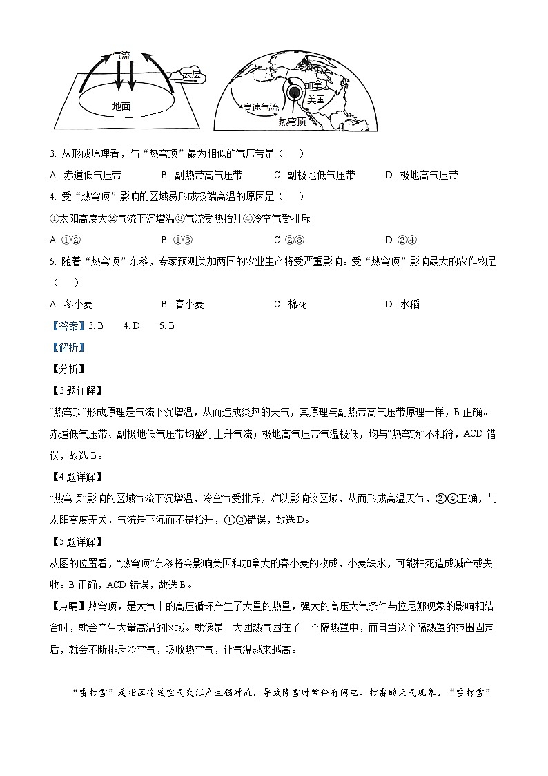山西省太原市第五中学2021-2022学年高三上学期9月月考地理试题含答案第2页