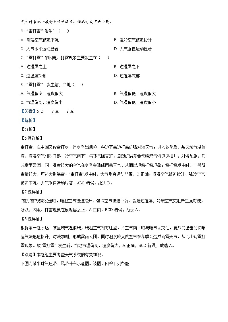山西省太原市第五中学2021-2022学年高三上学期9月月考地理试题含答案第3页