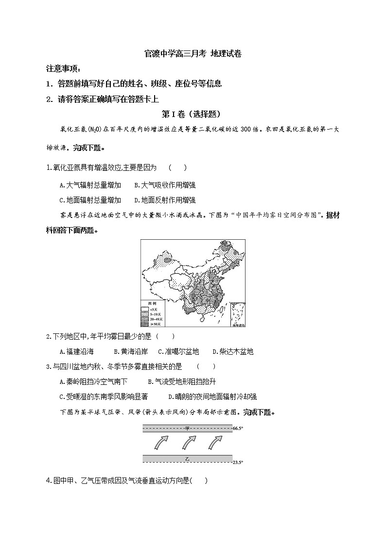 2022重庆巫山县官渡中学高三上学期第一次月考地理试题无答案第1页