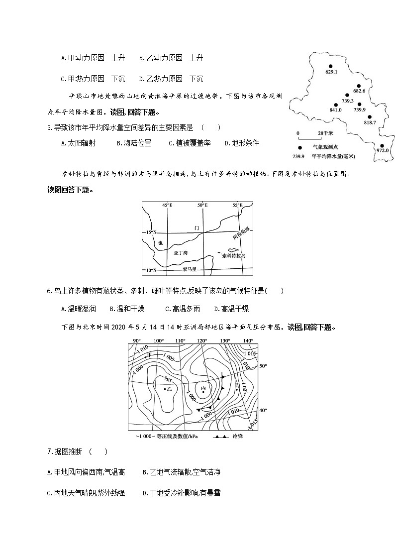 2022重庆巫山县官渡中学高三上学期第一次月考地理试题无答案第2页