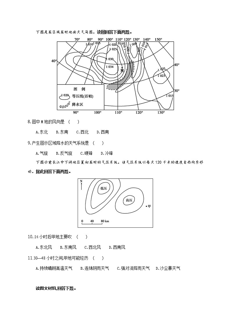 2022重庆巫山县官渡中学高三上学期第一次月考地理试题无答案第3页