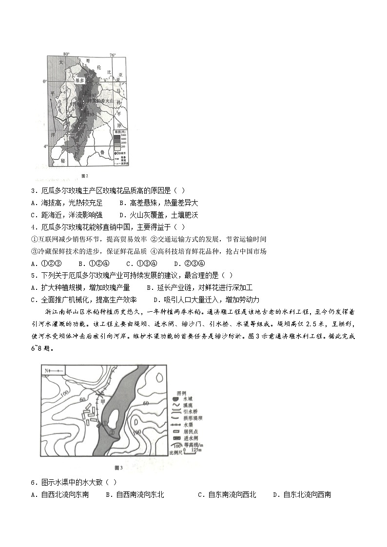 2023重庆市八中高三上学期适应性月考卷（一）地理含答案02