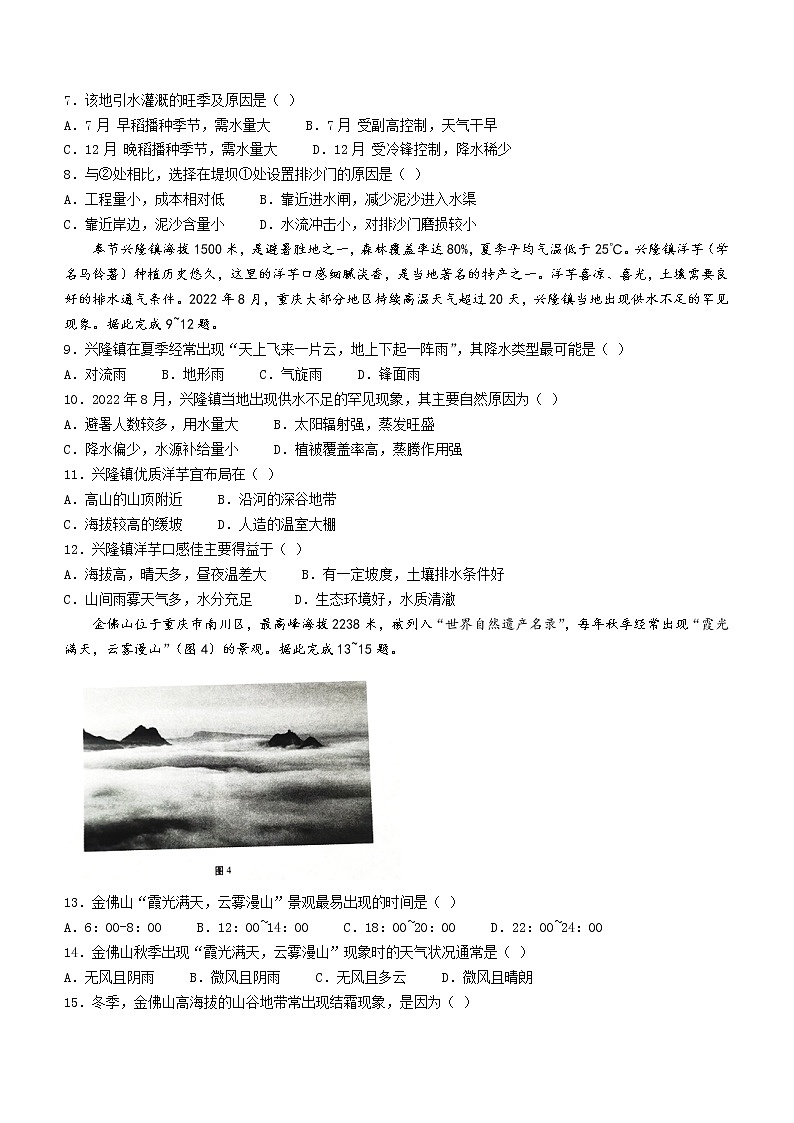 2023重庆市八中高三上学期适应性月考卷（一）地理含答案03