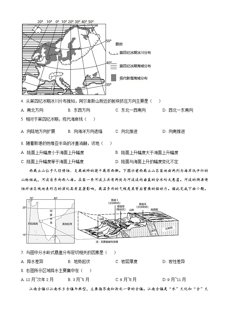 2023昆明师大附中高三上学期适应性月考卷（三）文综地理含解析02