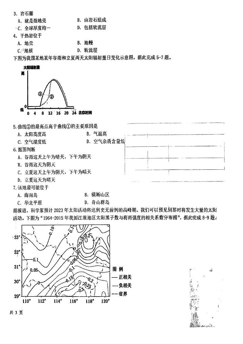 辽宁省铁岭市六校协作体2022-2023学年高三上学期第一次联考地理试题第2页