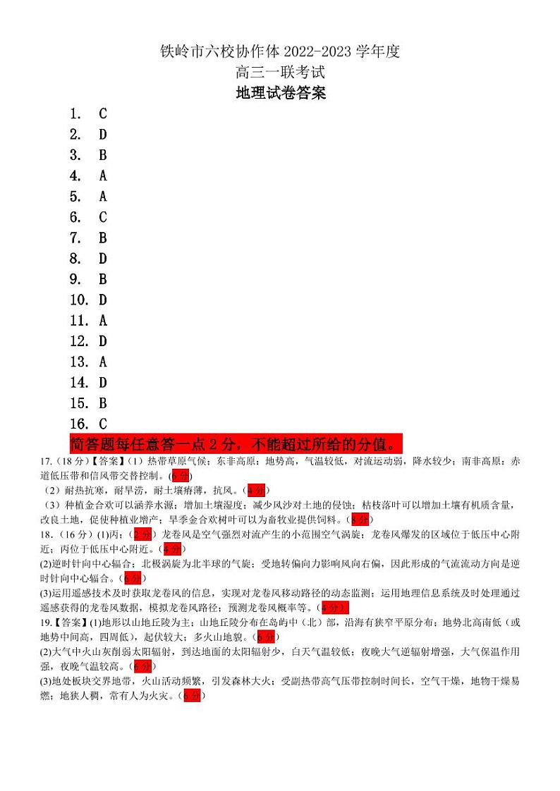 地理答案第1页