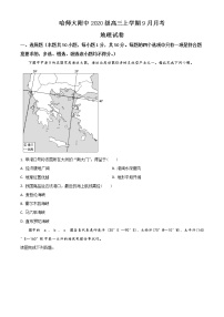 2023省哈尔滨师大附中高三上学期9月月考地理试题含答案