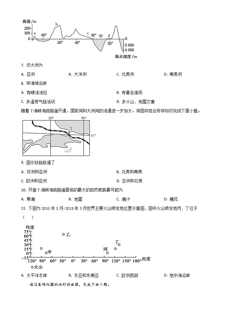 2023省哈尔滨师大附中高三上学期9月月考地理试题含答案第3页