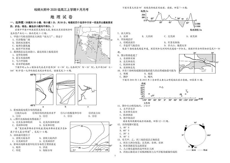 黑龙江省哈尔滨师范大学附属中学2023届高三上学期9月月考地理试题扫描版第1页
