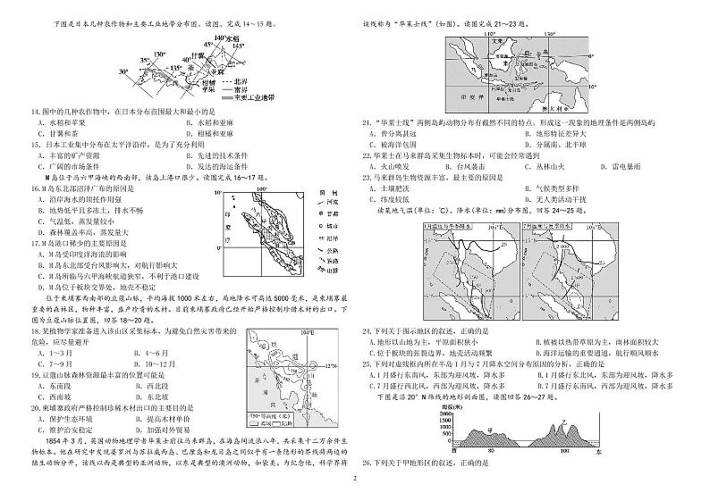 黑龙江省哈尔滨师范大学附属中学2023届高三上学期9月月考地理试题扫描版第2页