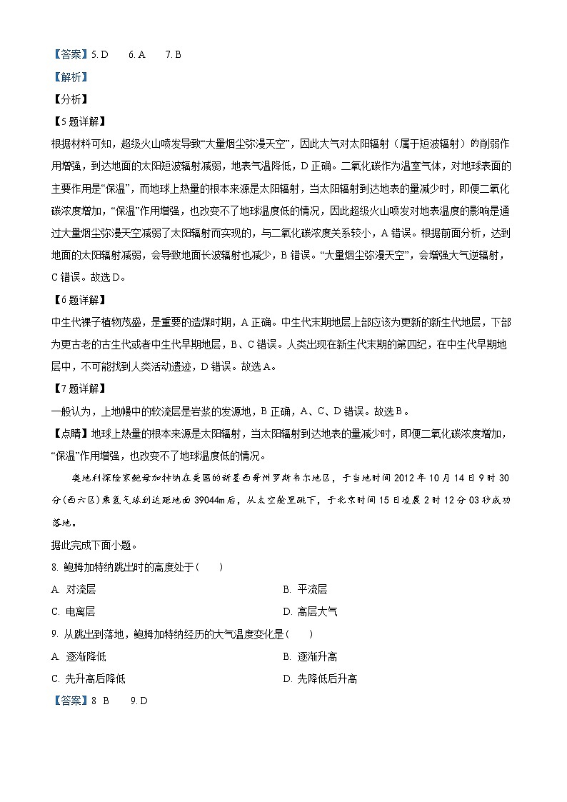 天津市和平区2021-2022学年高一上学期线上期末质量检测地理试题含答案第3页