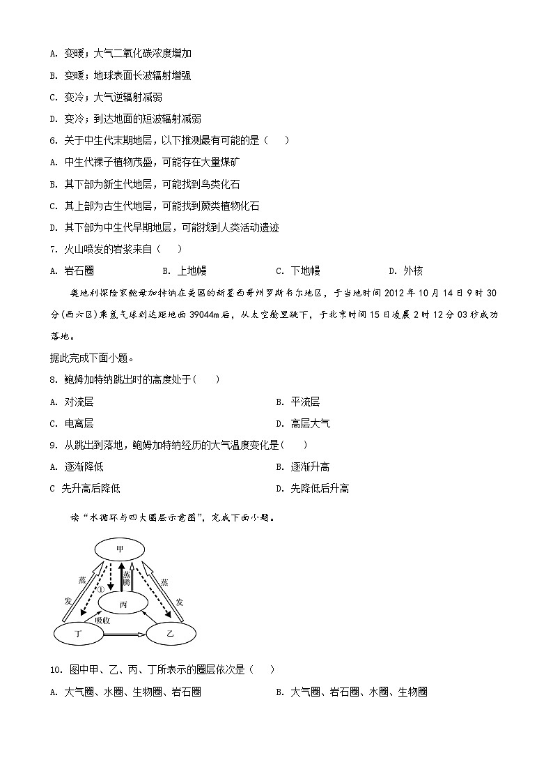 天津市和平区2021-2022学年高一上学期线上期末质量检测地理试题第2页