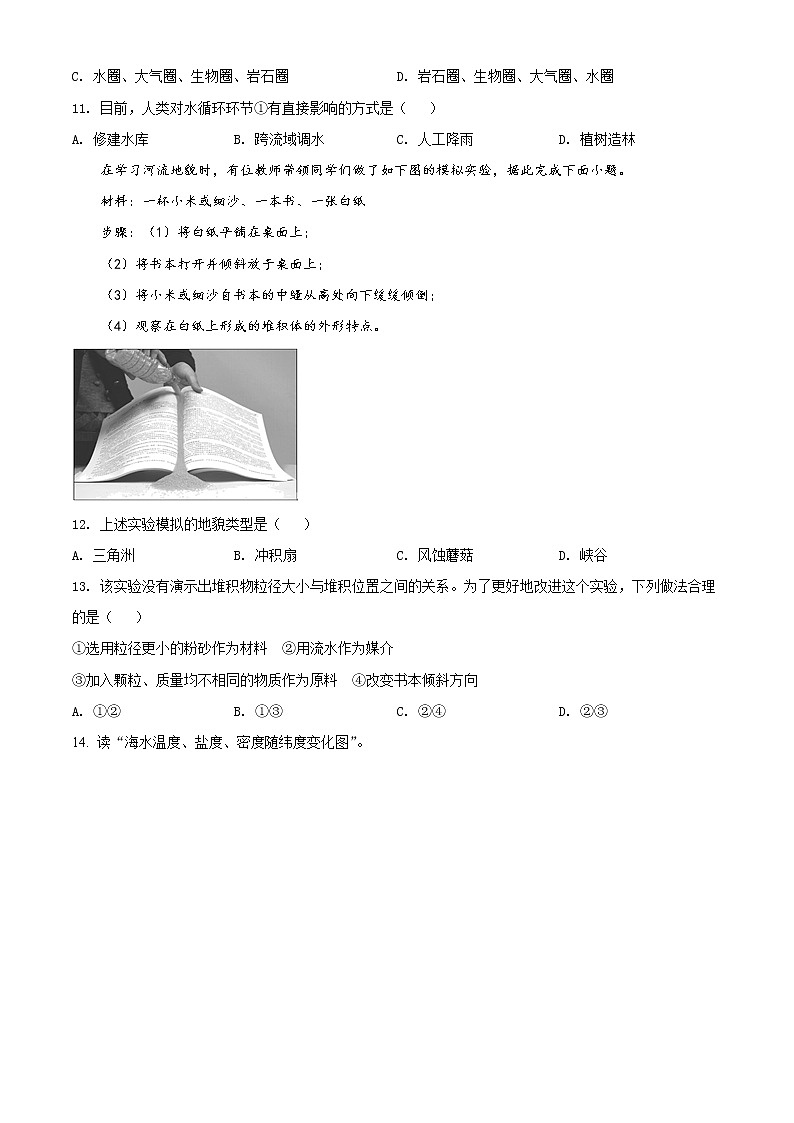 天津市和平区2021-2022学年高一上学期线上期末质量检测地理试题第3页