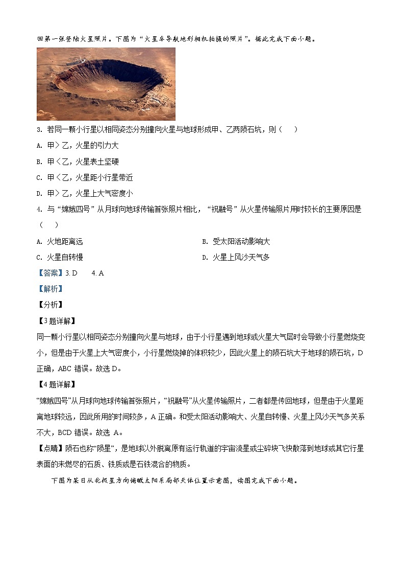 山东省滨州市邹平市黄山中学2021-2022学年高一上学期第一次月考地理试题（解析版）第2页