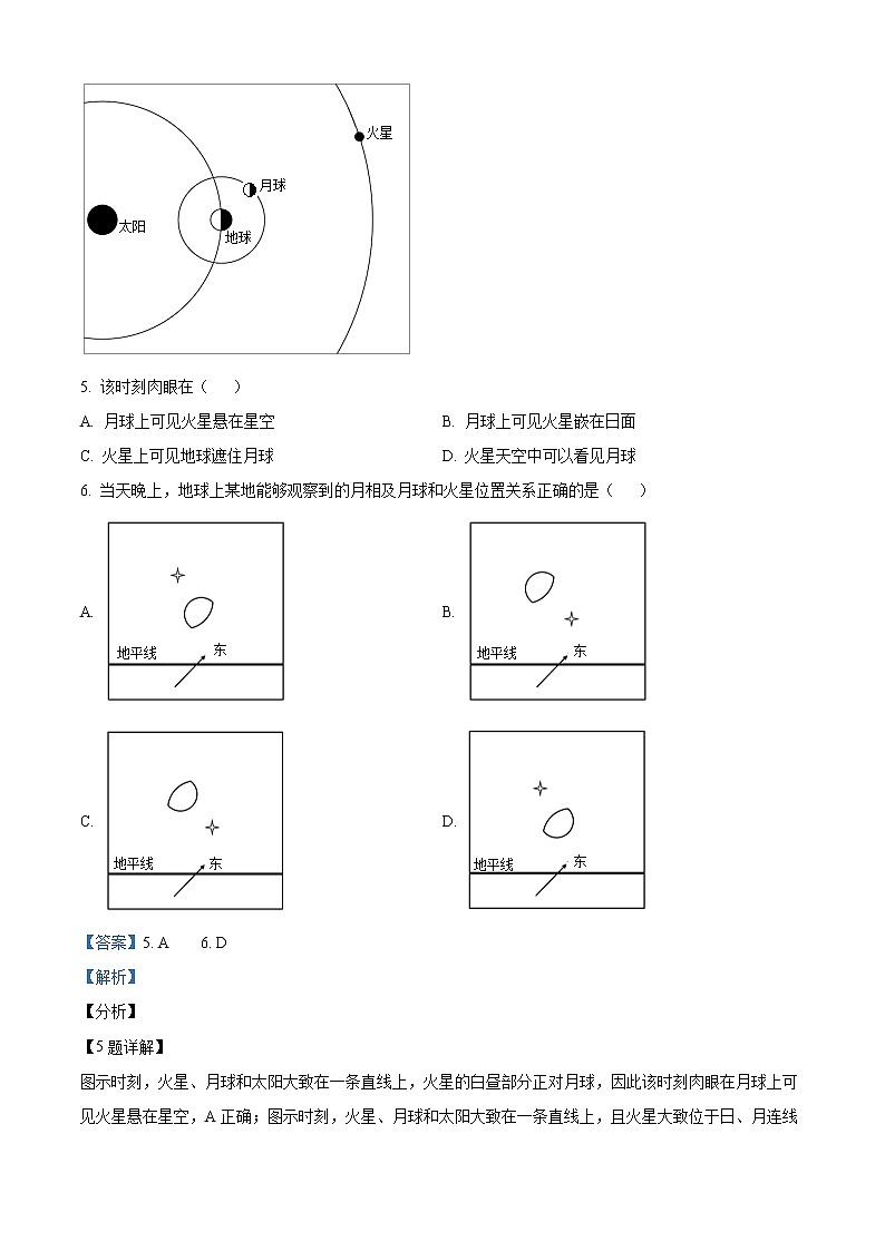 山东省滨州市邹平市黄山中学2021-2022学年高一上学期第一次月考地理试题（解析版）第3页