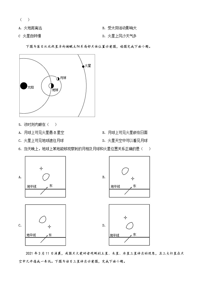 山东省滨州市邹平市黄山中学2021-2022学年高一上学期第一次月考地理试题第2页