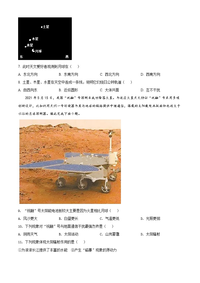 山东省滨州市邹平市黄山中学2021-2022学年高一上学期第一次月考地理试题第3页