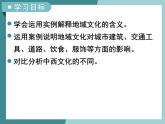 2.3地域文化与城市发展-2022-2023学年高中同步精品课件（中图版必修2）