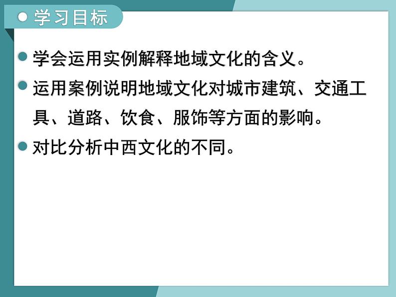 2.3地域文化与城市发展-2022-2023学年高中同步精品课件（中图版必修2）03