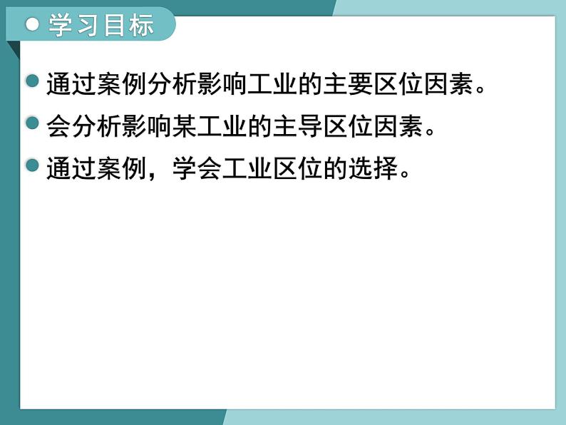 3.2.1工业区位因素-2022-2023学年高中同步精品课件（中图版必修2）第3页