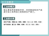 3.2.1工業(yè)區(qū)位因素-2022-2023學(xué)年高中同步精品課件（中圖版必修2）