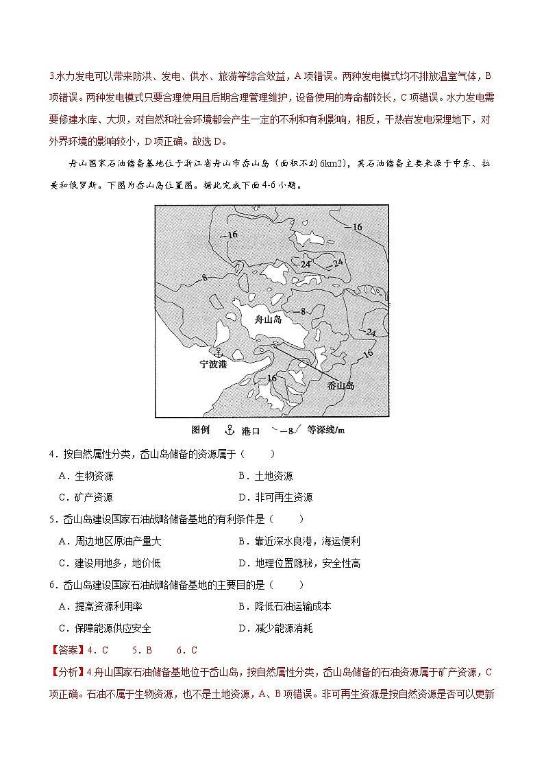2.1 资源安全对国家安全的影响（练习）-2022-2023学年高二地理同步备课系列（人教版2019选择性必修3）02