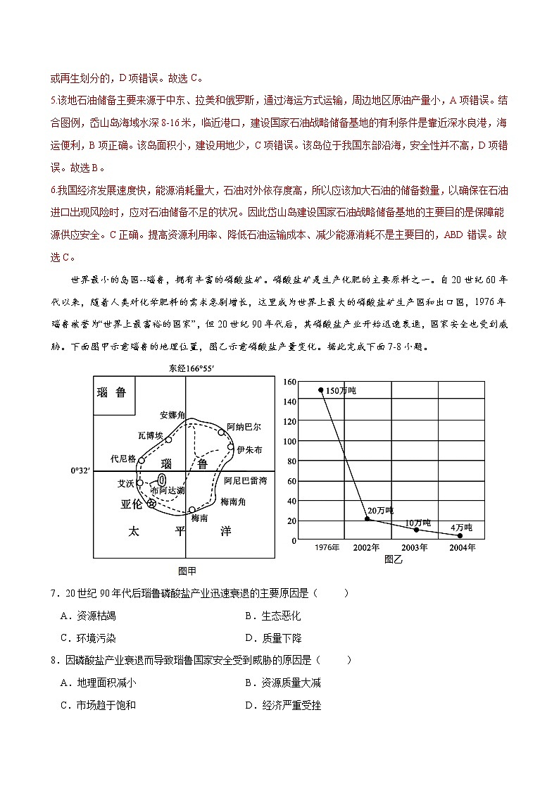 2.1 资源安全对国家安全的影响（练习）-2022-2023学年高二地理同步备课系列（人教版2019选择性必修3）03