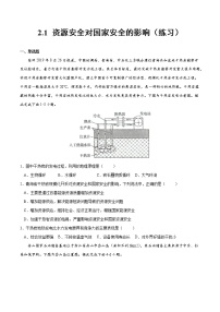 高中地理人教版 (2019)选择性必修3 资源、环境与国家安全第一节 资源安全对国家安全的影响精品复习练习题