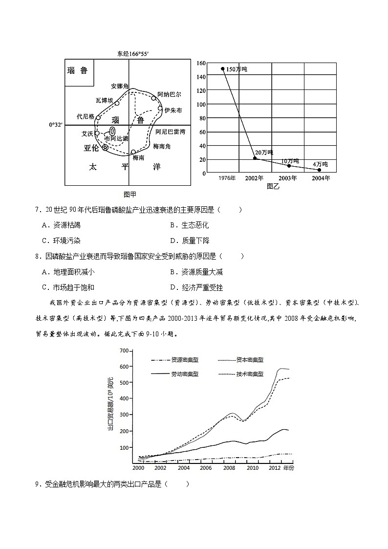 2.1 资源安全对国家安全的影响（练习）-2022-2023学年高二地理同步备课系列（人教版2019选择性必修3）03