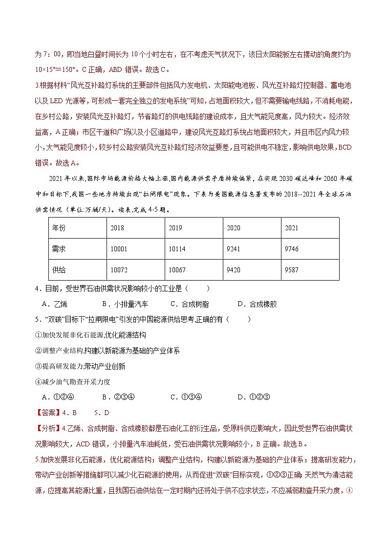 2.2 中国的能源安全（练习）-2022-2023学年高二地理同步备课系列（人教版2019选择性必修3）02