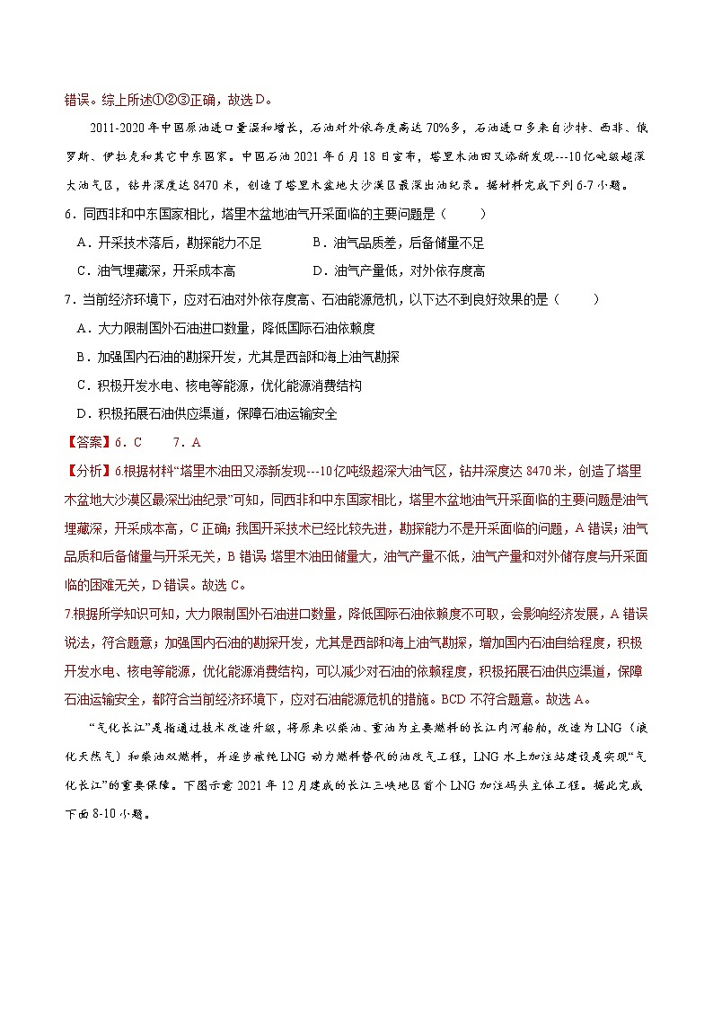 2.2 中国的能源安全（练习）-2022-2023学年高二地理同步备课系列（人教版2019选择性必修3）03