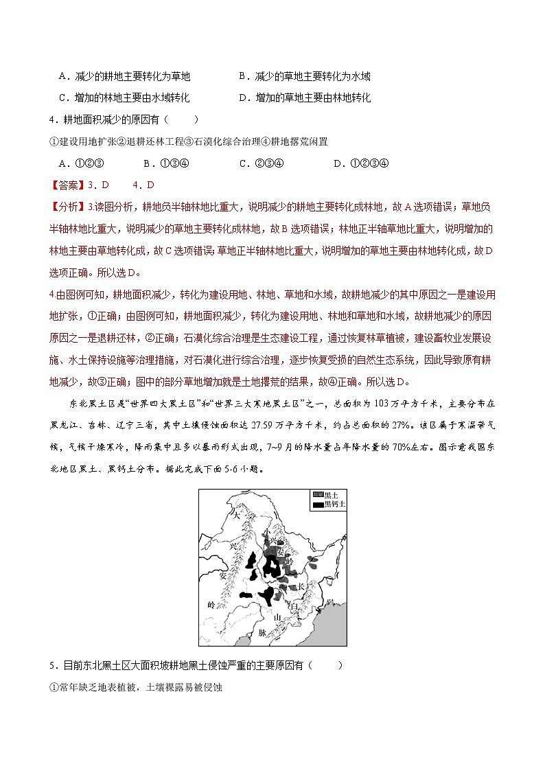 2.3 中国的耕地资源与粮食安全（练习）（解析版）-2022-2023学年高二地理同步备课系列（人教版2019选择性必修3）第2页