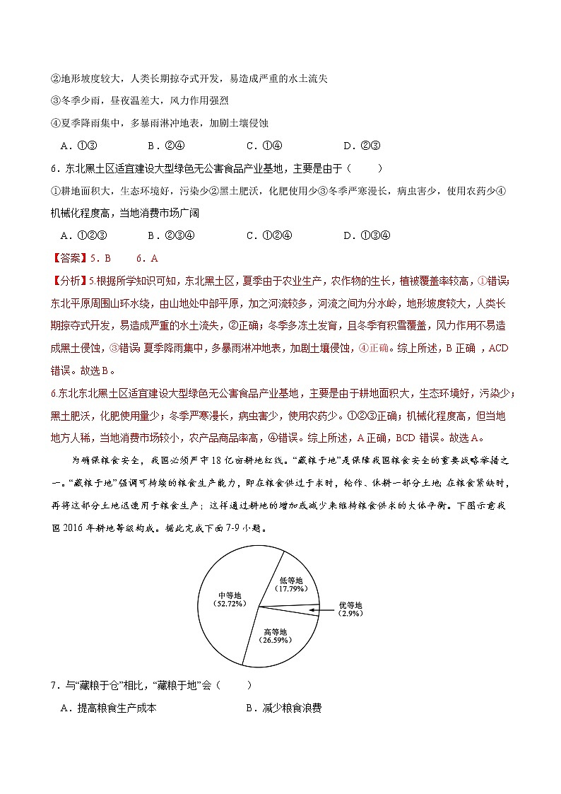 2.3 中国的耕地资源与粮食安全（练习）（解析版）-2022-2023学年高二地理同步备课系列（人教版2019选择性必修3）第3页