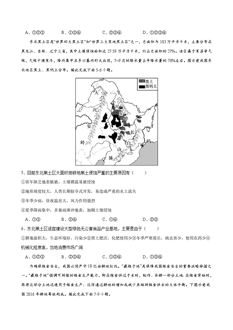 2.3 中国的耕地资源与粮食安全（练习）（原卷版）-2022-2023学年高二地理同步备课系列（人教版2019选择性必修3）第2页